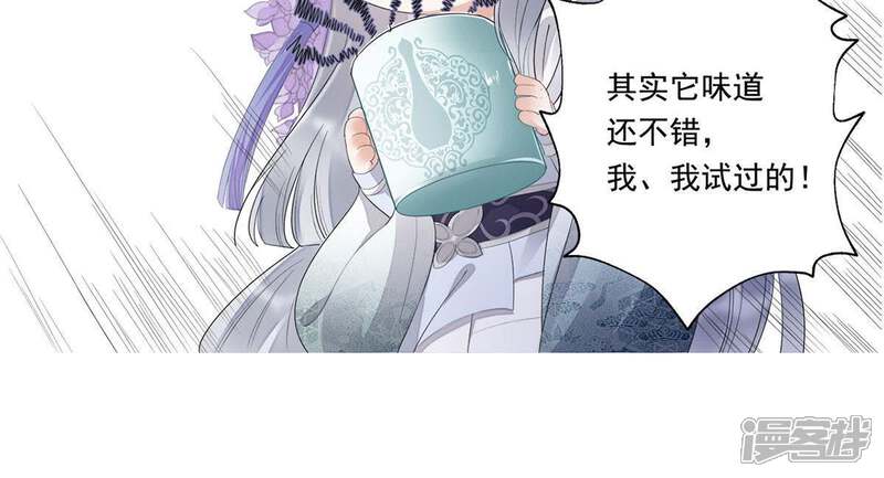 《知君深情不易》第94话 苒苒，你在做什么？ 第76页