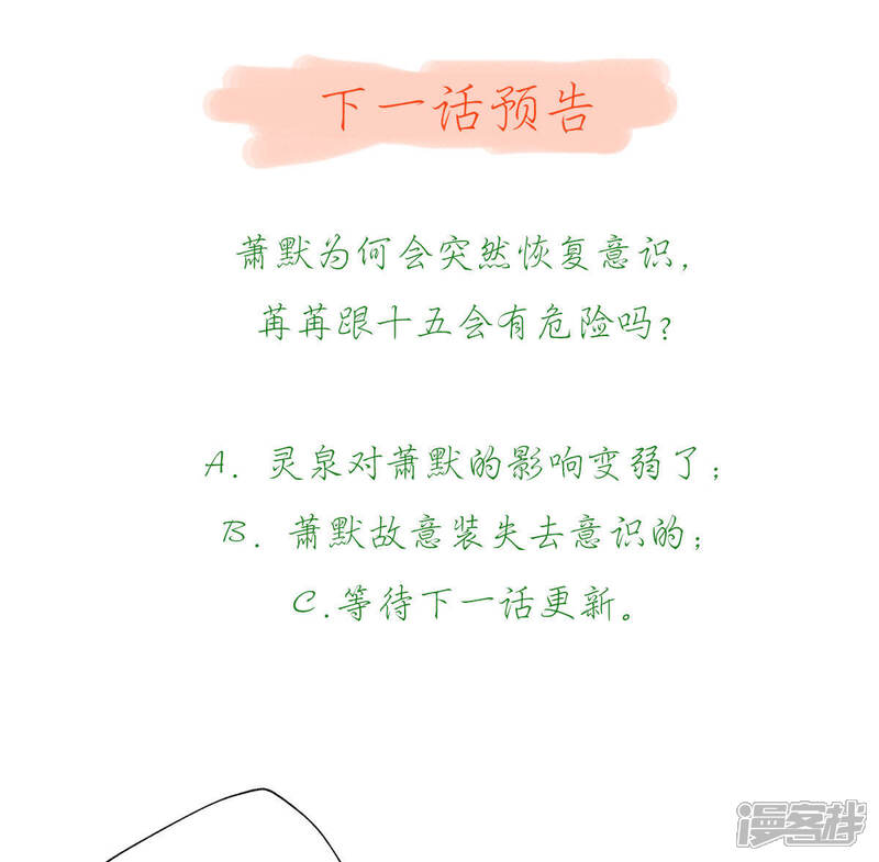 《知君深情不易》第94话 苒苒，你在做什么？ 第77页