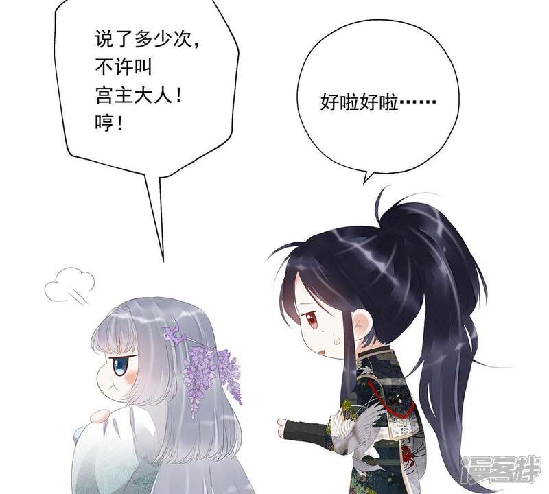 《知君深情不易》第94话 苒苒，你在做什么？ 第78页