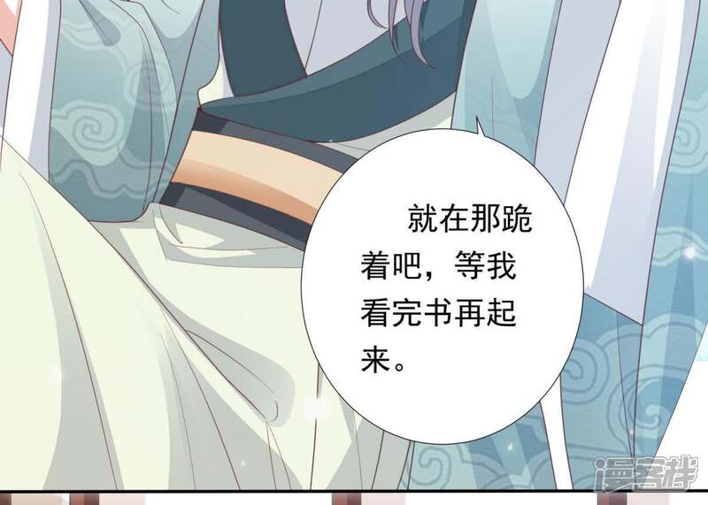《知君深情不易》第94话 苒苒，你在做什么？ 第8页