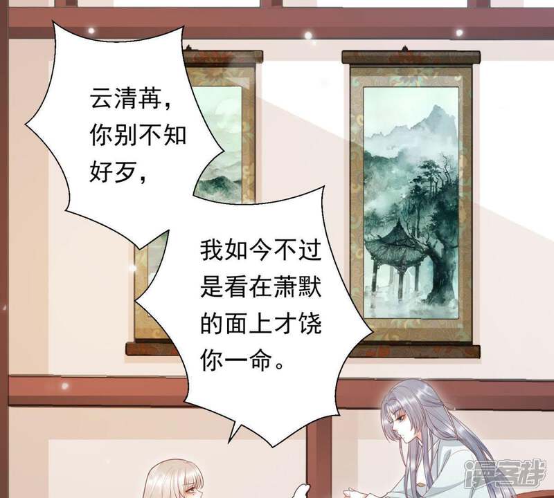 《知君深情不易》第94话 苒苒，你在做什么？ 第9页