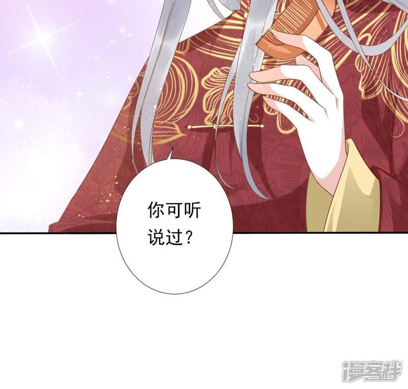 《知君深情不易》第96话 苒苒的婚礼？ 第10页