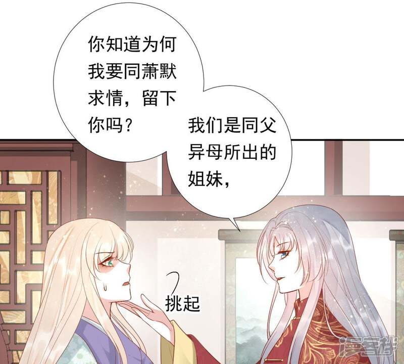 《知君深情不易》第96话 苒苒的婚礼？ 第11页