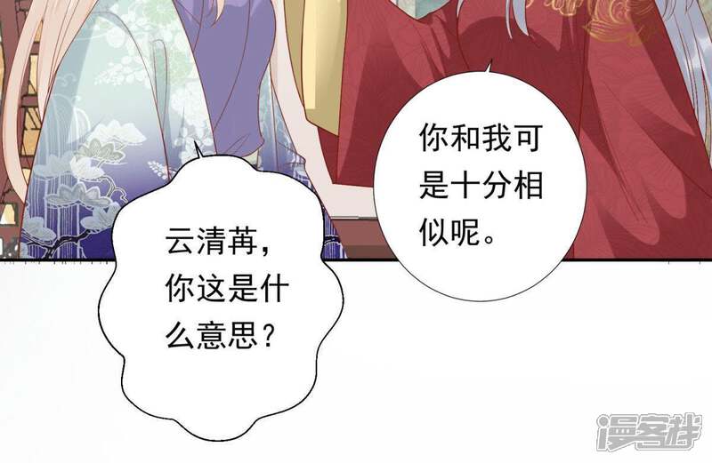 《知君深情不易》第96话 苒苒的婚礼？ 第12页