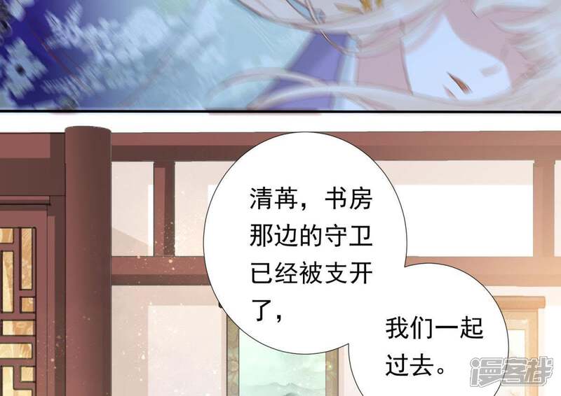 《知君深情不易》第96话 苒苒的婚礼？ 第16页