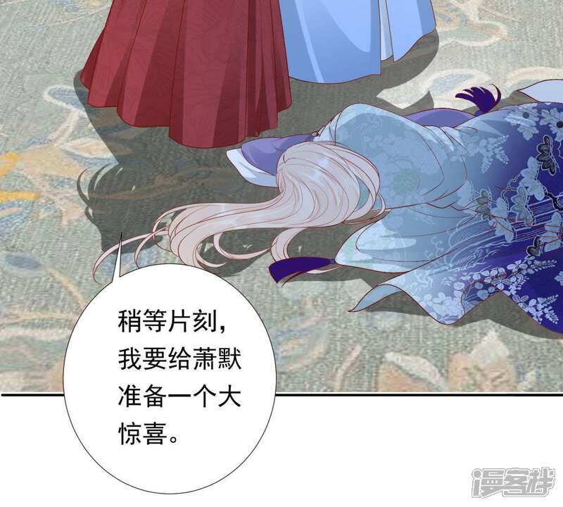《知君深情不易》第96话 苒苒的婚礼？ 第18页
