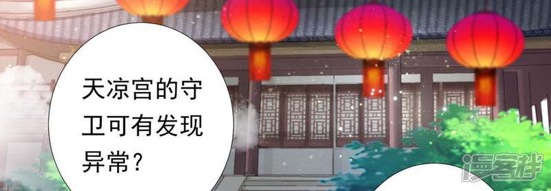 《知君深情不易》第96话 苒苒的婚礼？ 第21页