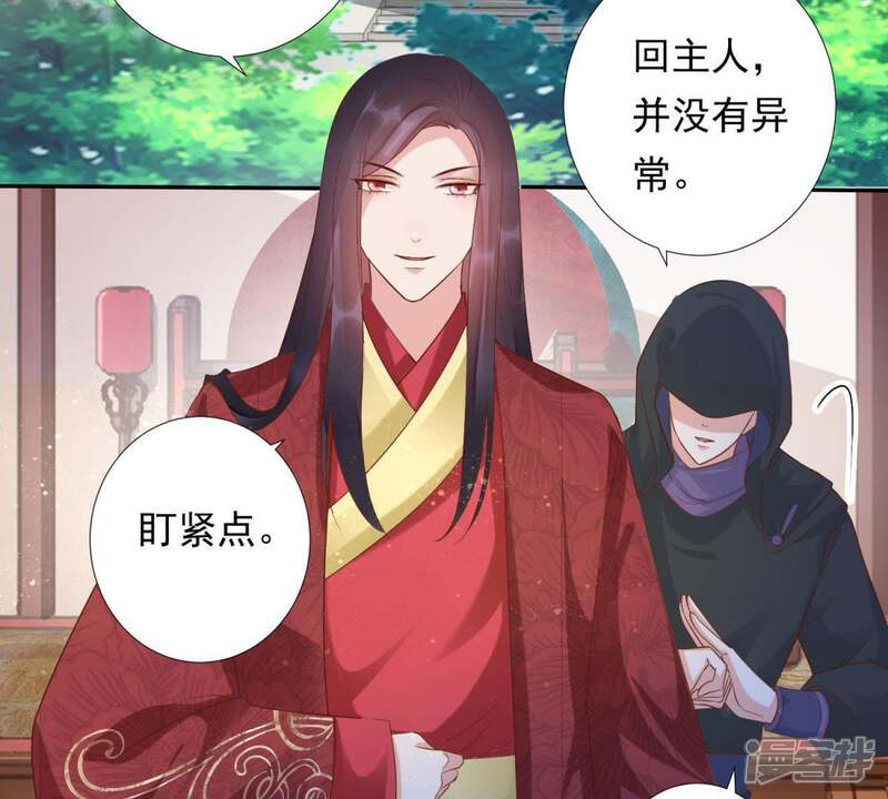 《知君深情不易》第96话 苒苒的婚礼？ 第22页