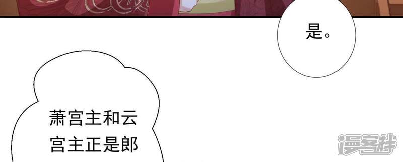 《知君深情不易》第96话 苒苒的婚礼？ 第23页