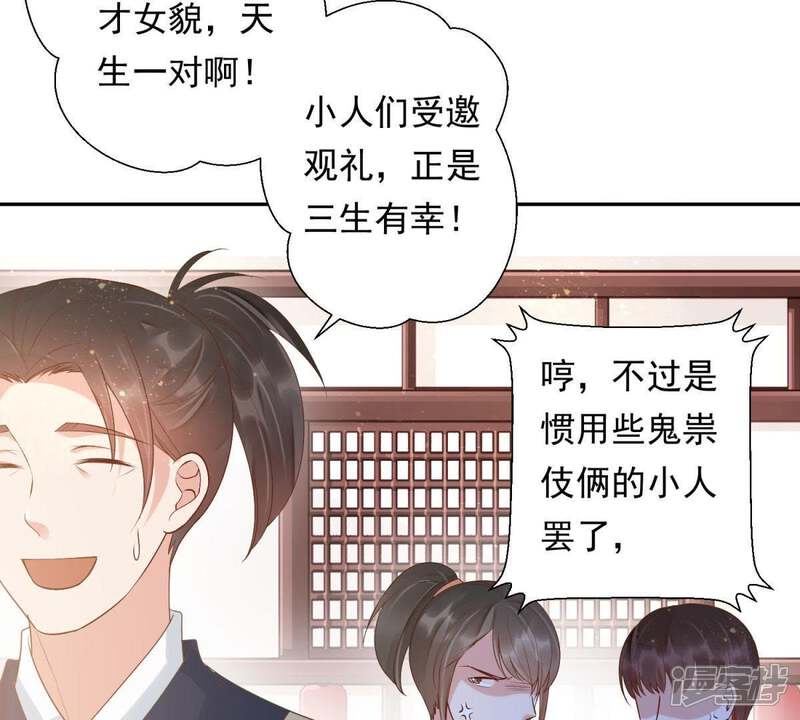 《知君深情不易》第96话 苒苒的婚礼？ 第24页