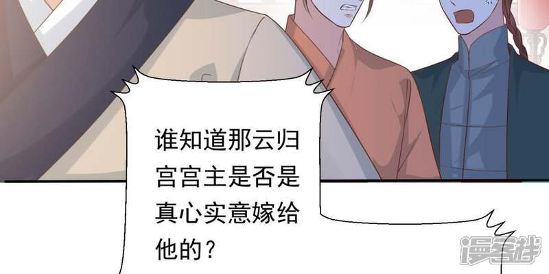《知君深情不易》第96话 苒苒的婚礼？ 第25页
