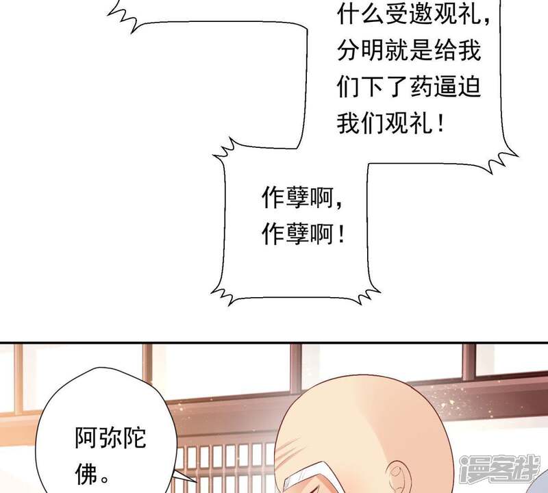 《知君深情不易》第96话 苒苒的婚礼？ 第26页