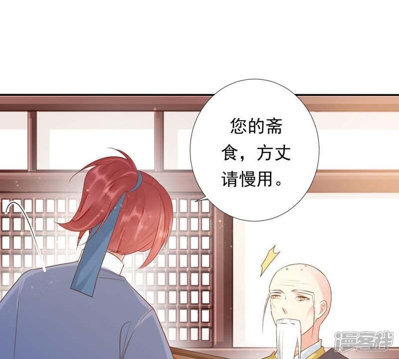 《知君深情不易》第96话 苒苒的婚礼？ 第28页