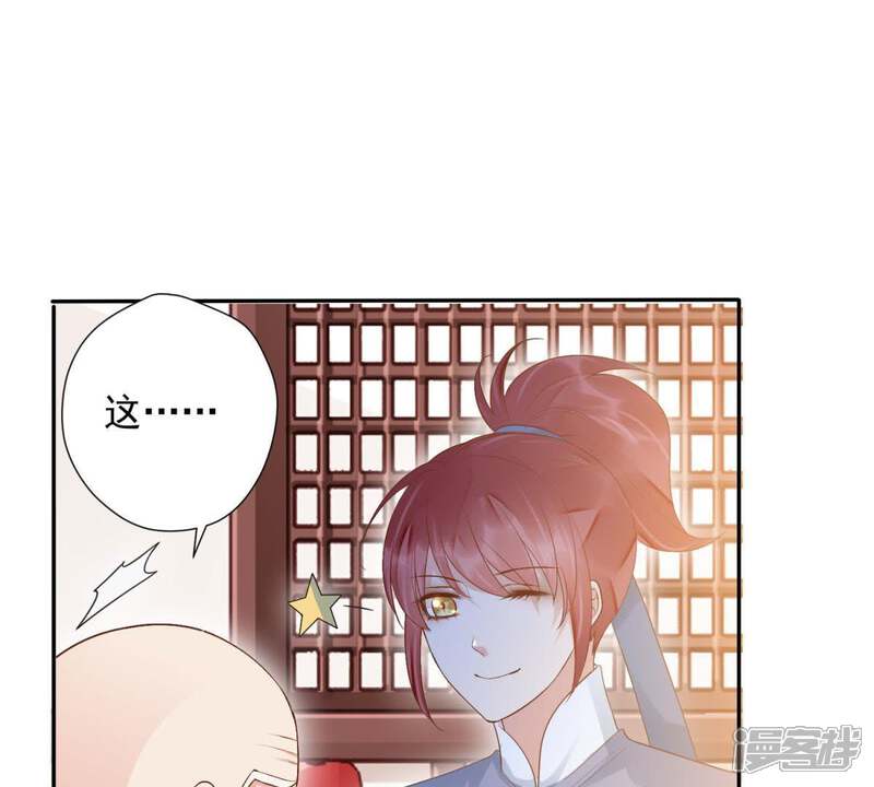 《知君深情不易》第96话 苒苒的婚礼？ 第30页