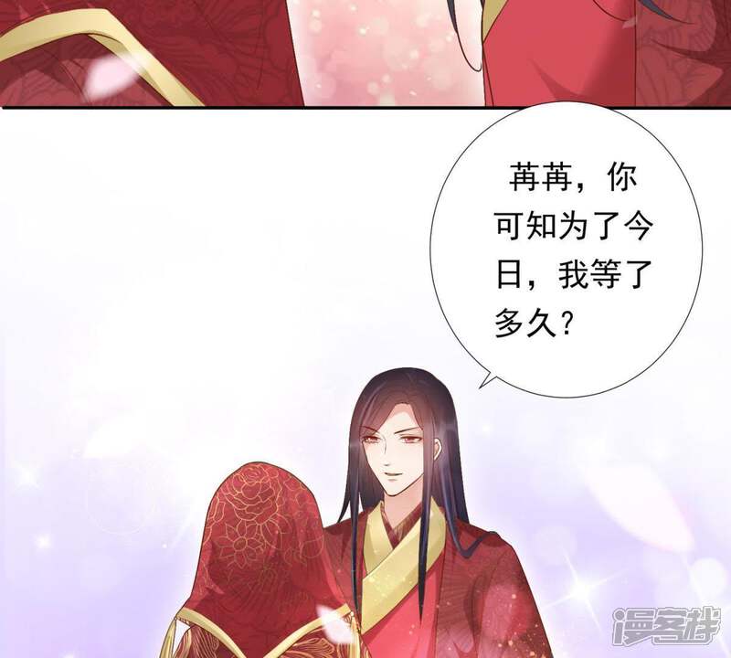 《知君深情不易》第96话 苒苒的婚礼？ 第36页