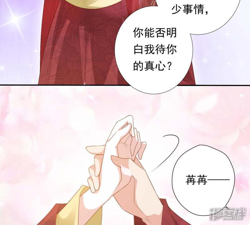 《知君深情不易》第96话 苒苒的婚礼？ 第38页