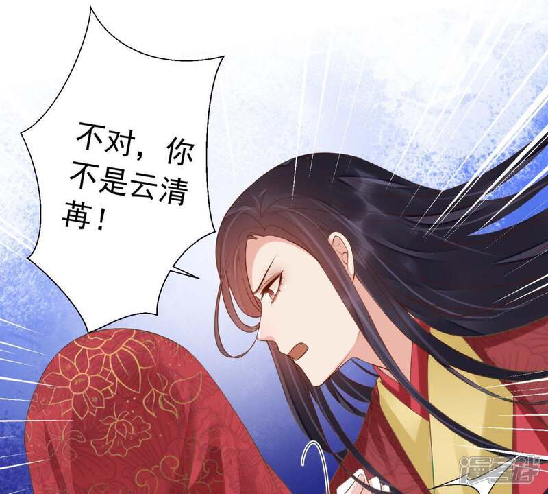 《知君深情不易》第96话 苒苒的婚礼？ 第40页
