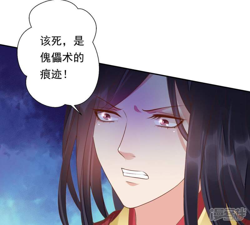 《知君深情不易》第96话 苒苒的婚礼？ 第44页