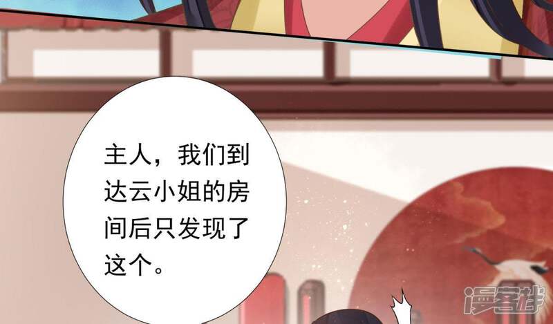 《知君深情不易》第96话 苒苒的婚礼？ 第45页