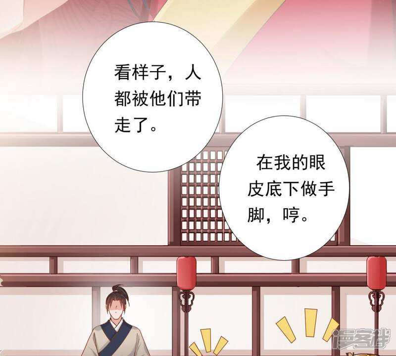 《知君深情不易》第96话 苒苒的婚礼？ 第50页