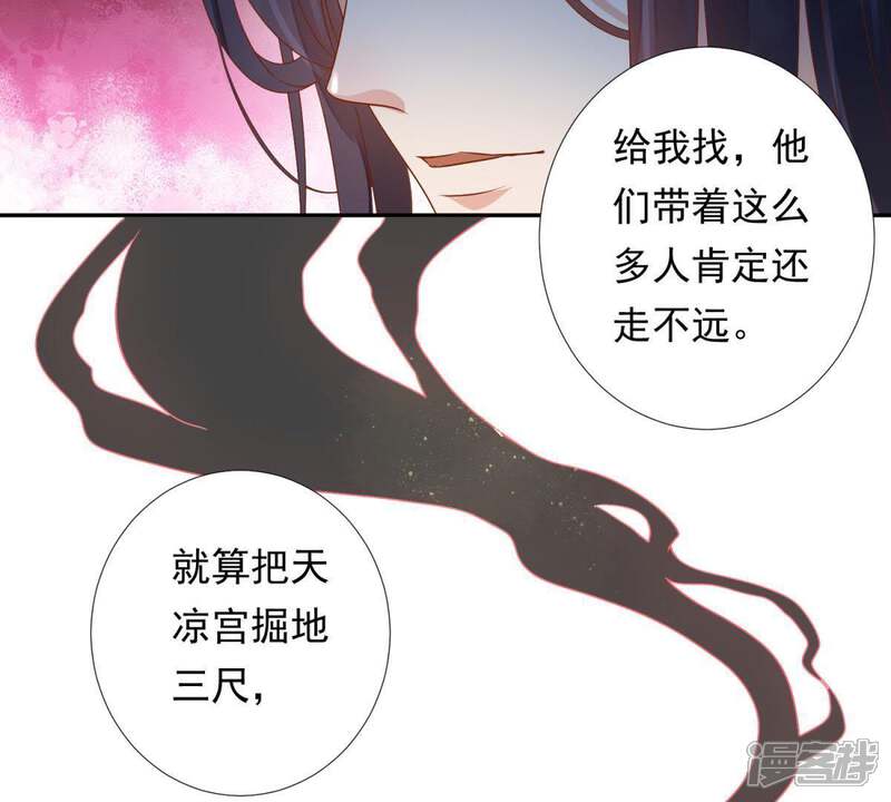 《知君深情不易》第96话 苒苒的婚礼？ 第56页
