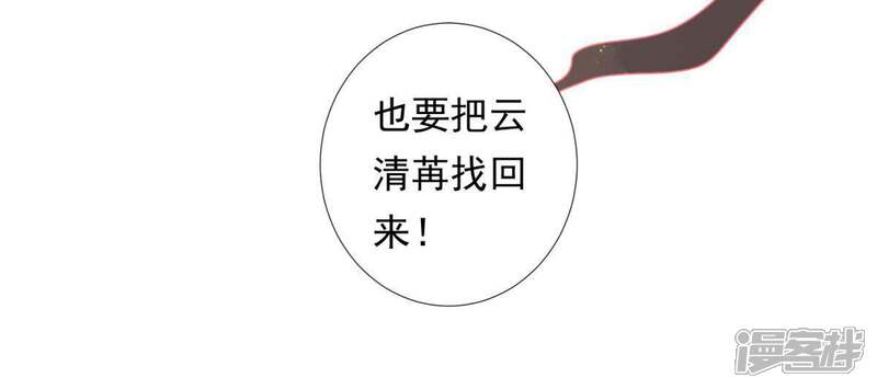 《知君深情不易》第96话 苒苒的婚礼？ 第57页