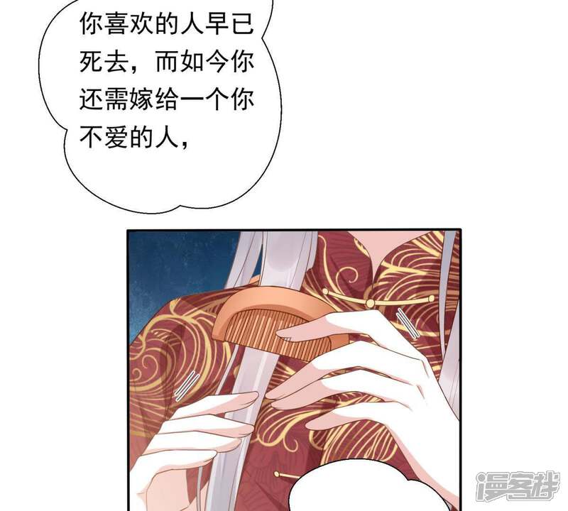 《知君深情不易》第96话 苒苒的婚礼？ 第7页