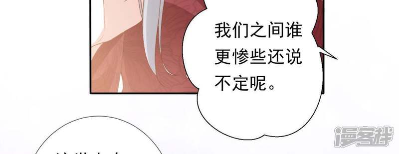 《知君深情不易》第96话 苒苒的婚礼？ 第8页