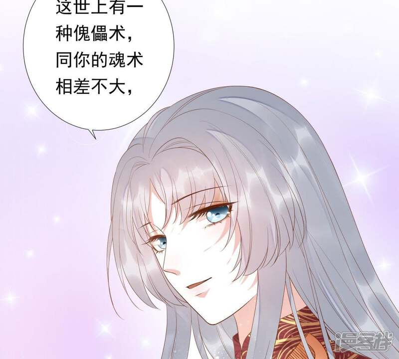 《知君深情不易》第96话 苒苒的婚礼？ 第9页