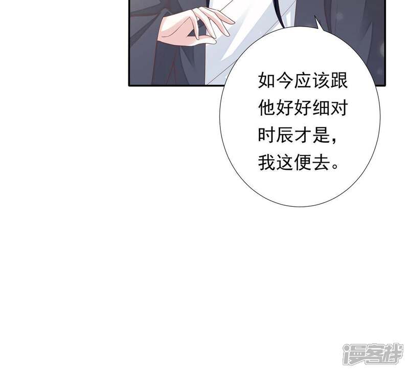 《知君深情不易》第95话 我相信苒苒 第10页