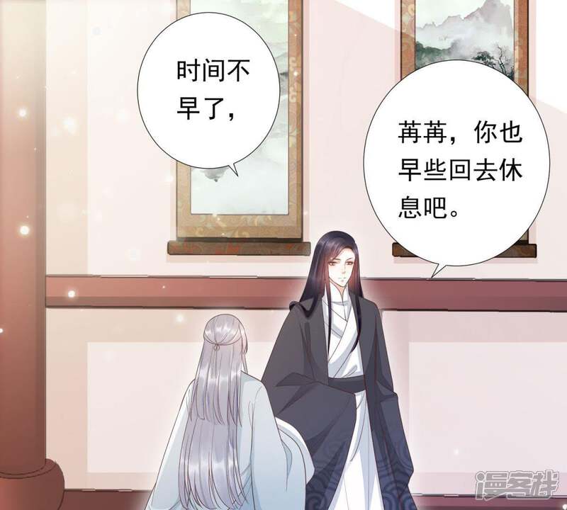 《知君深情不易》第95话 我相信苒苒 第11页