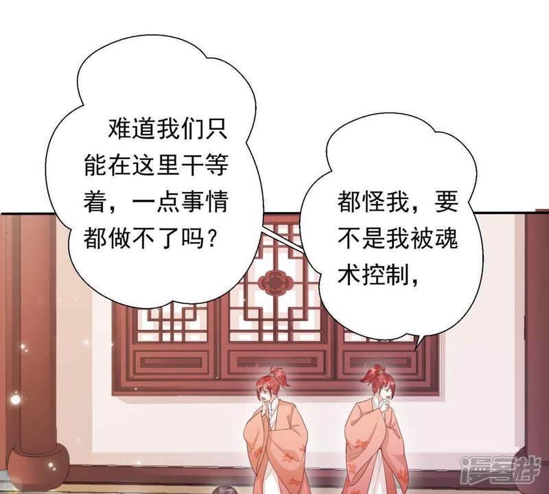 《知君深情不易》第95话 我相信苒苒 第17页