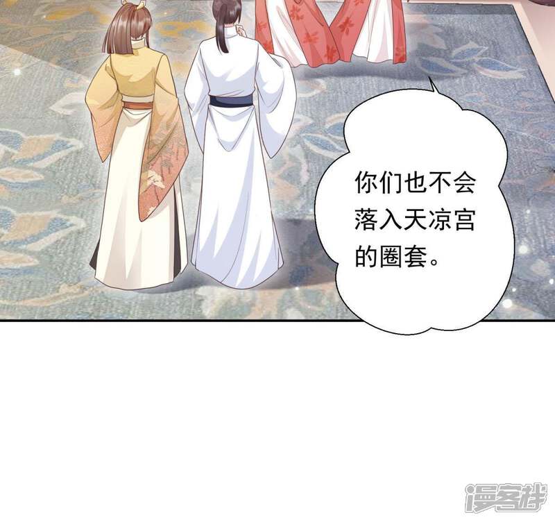 《知君深情不易》第95话 我相信苒苒 第18页
