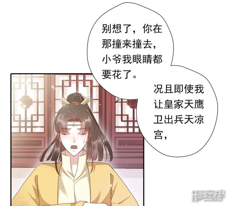 《知君深情不易》第95话 我相信苒苒 第19页