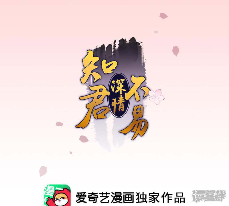《知君深情不易》第95话 我相信苒苒 第1页