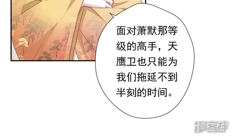 《知君深情不易》第95话 我相信苒苒 第20页