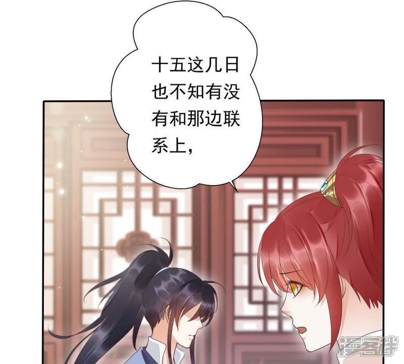 《知君深情不易》第95话 我相信苒苒 第21页