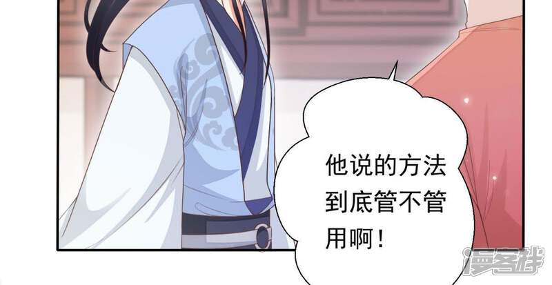 《知君深情不易》第95话 我相信苒苒 第22页