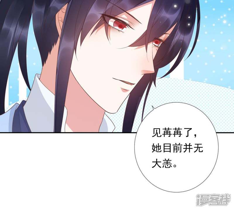 《知君深情不易》第95话 我相信苒苒 第25页