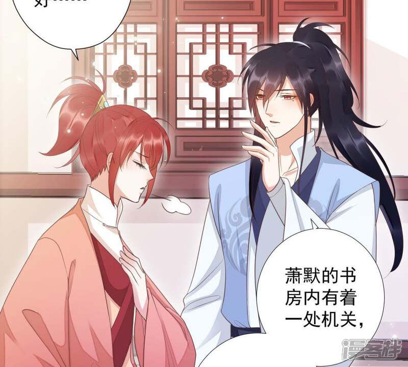 《知君深情不易》第95话 我相信苒苒 第27页