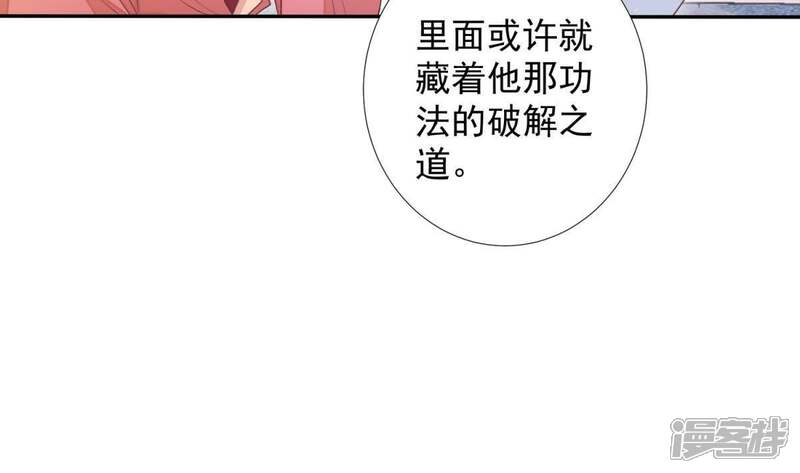 《知君深情不易》第95话 我相信苒苒 第28页