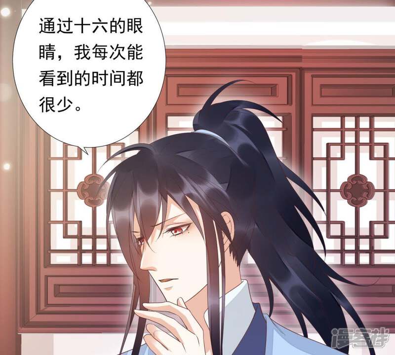 《知君深情不易》第95话 我相信苒苒 第31页