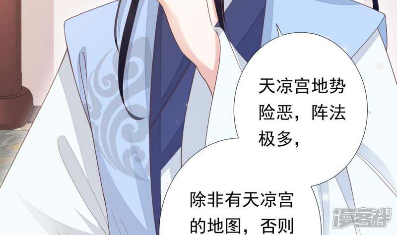 《知君深情不易》第95话 我相信苒苒 第32页