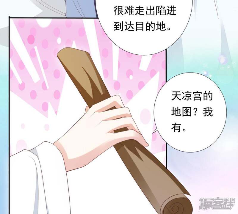 《知君深情不易》第95话 我相信苒苒 第33页