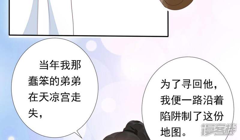 《知君深情不易》第95话 我相信苒苒 第34页