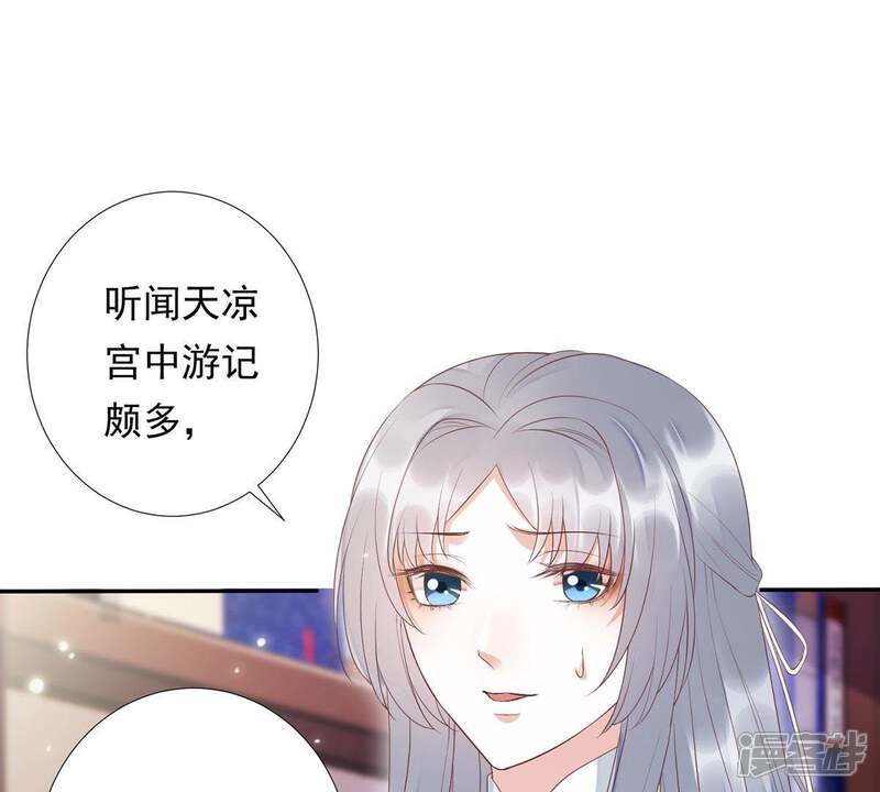 《知君深情不易》第95话 我相信苒苒 第3页