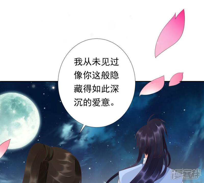 《知君深情不易》第95话 我相信苒苒 第45页