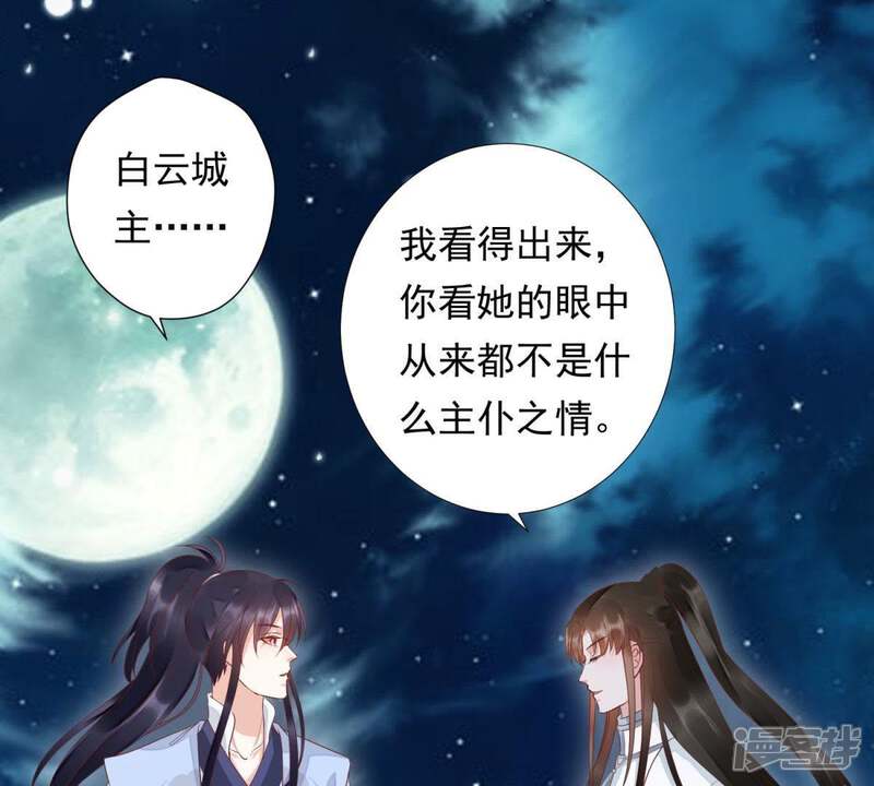 《知君深情不易》第95话 我相信苒苒 第47页
