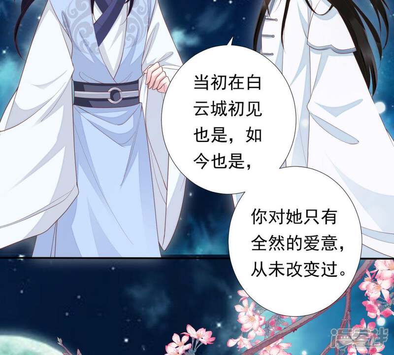 《知君深情不易》第95话 我相信苒苒 第48页