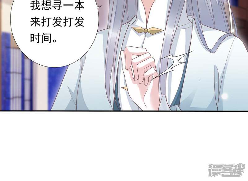 《知君深情不易》第95话 我相信苒苒 第4页